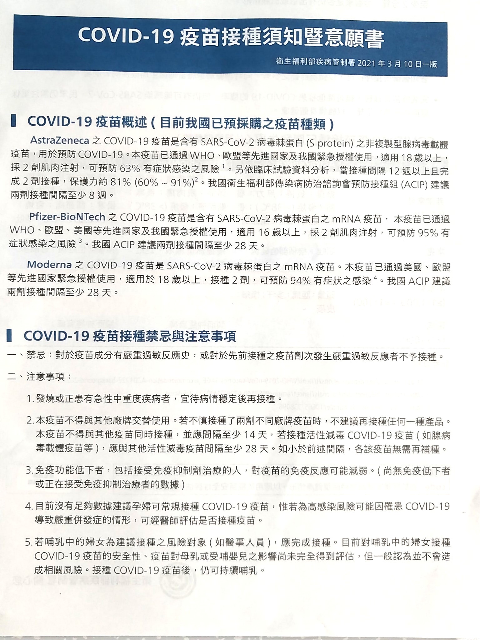【紙本】COVID-19疫苗接種需知暨意願書(20210310一版).jpg