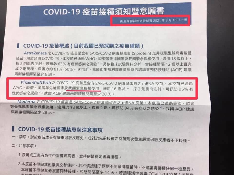 【紙本】COVID-19疫苗接種需知暨意願書(20210310一版)2.jpg